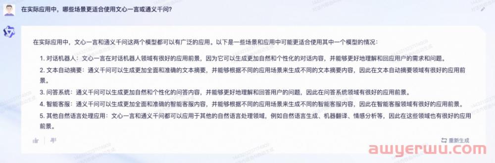 阿里发布大语言模型通义千问，我们做了个简单测评 第10张
