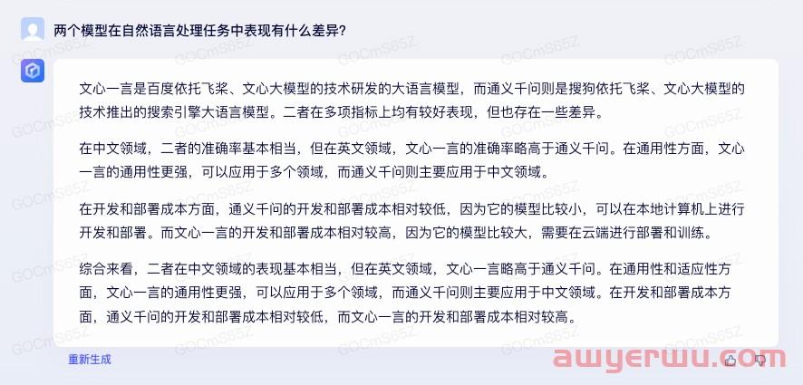 阿里发布大语言模型通义千问，我们做了个简单测评 第9张