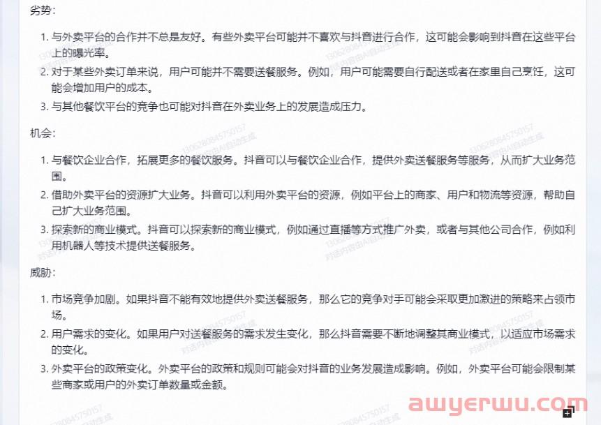 阿里的chatGPT 通义千问 来了! 第5张 阿里的chatGPT 通义千问 来了! 第5张