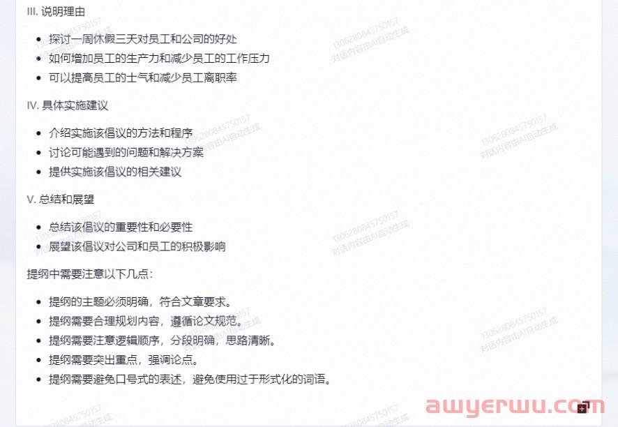 阿里的chatGPT 通义千问 来了! 第7张 阿里的chatGPT 通义千问 来了! 第7张