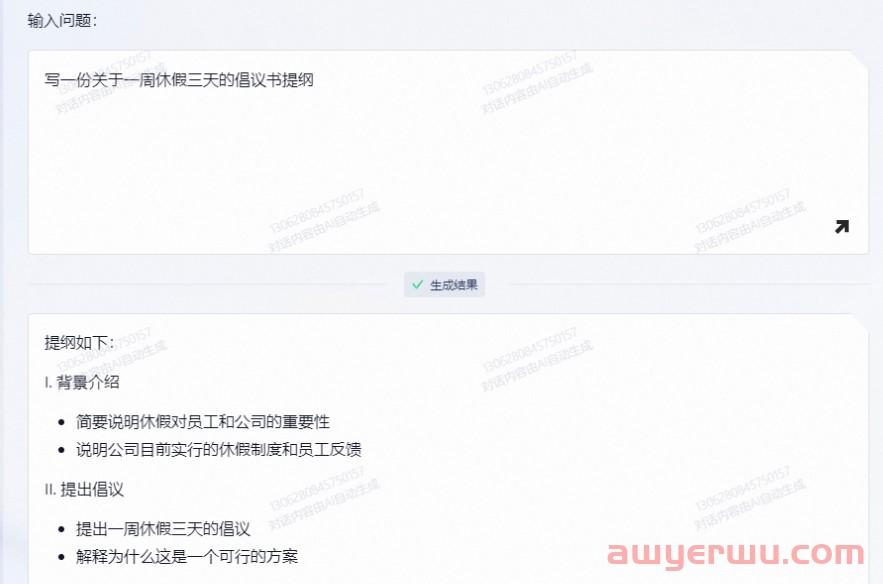 阿里的chatGPT 通义千问 来了! 第6张 阿里的chatGPT 通义千问 来了! 第6张