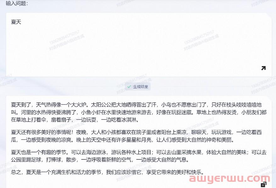 阿里的chatGPT 通义千问 来了! 第8张 阿里的chatGPT 通义千问 来了! 第8张