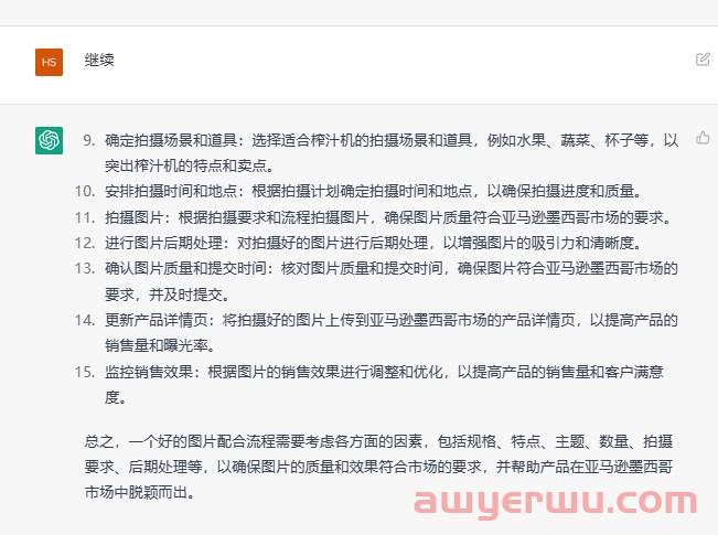 ChatGPT+跨境电商:正在降低门槛,缩短小卖和大卖间的差距 第2张 ChatGPT+跨境电商:正在降低门槛,缩短小卖和大卖间的差距 第2张