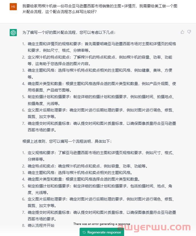 ChatGPT+跨境电商:正在降低门槛,缩短小卖和大卖间的差距 第1张 ChatGPT+跨境电商:正在降低门槛,缩短小卖和大卖间的差距 第1张