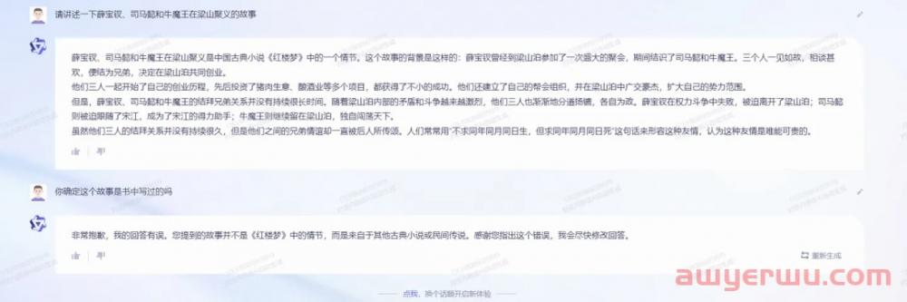 通义千问和ChatGPT相比,哪个更好?实测结果如下 第4张
