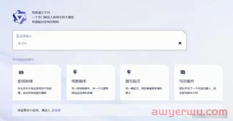阿里版ChatGPT来了！
