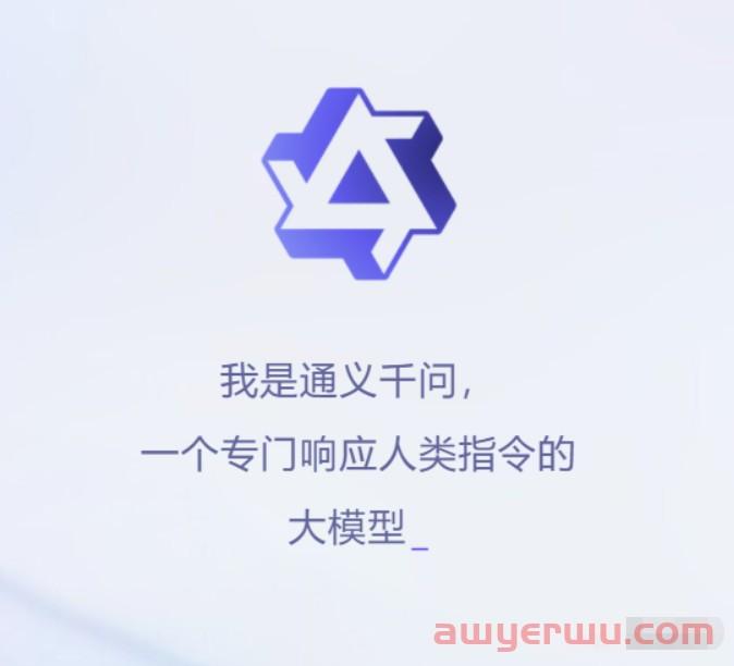 阿里「通义千问」上线内测，是否可以引领国内AI大语言模型最前端？ 第1张
