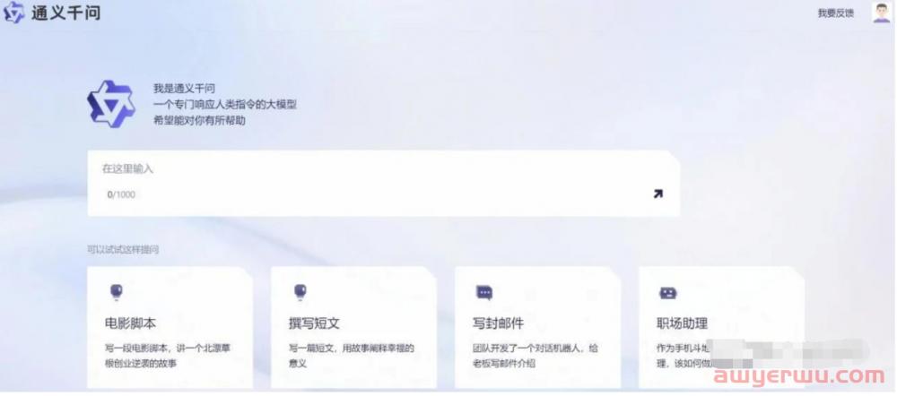 阿里「通义千问」上线内测，是否可以引领国内AI大语言模型最前端？ 第2张
