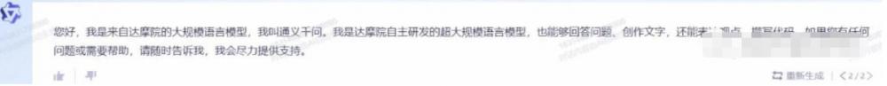 阿里「通义千问」上线内测，是否可以引领国内AI大语言模型最前端？ 第3张