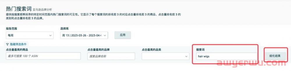 新版亚马逊ABA搜索词怎么玩 第5张