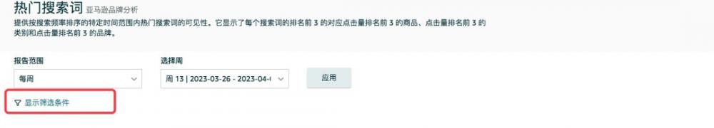 新版亚马逊ABA搜索词怎么玩 第4张