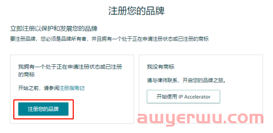 最新最全版本 | 亚马逊品牌备案流程及常见问题解答 第3张