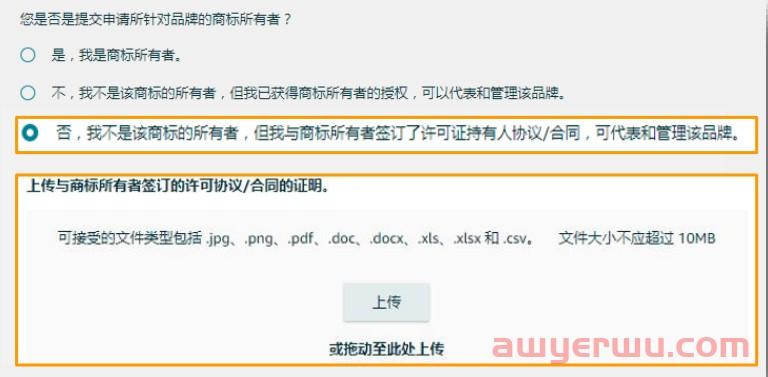 最新最全版本 | 亚马逊品牌备案流程及常见问题解答 第7张