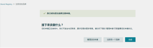 最新最全版本 | 亚马逊品牌备案流程及常见问题解答 第11张