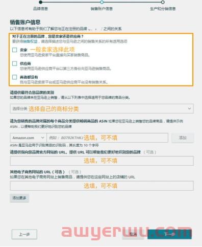 最新最全版本 | 亚马逊品牌备案流程及常见问题解答 第9张