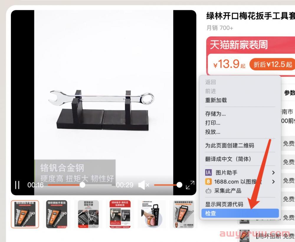 OZON运营小教程：如何从淘宝网下载产品视频 第3张
