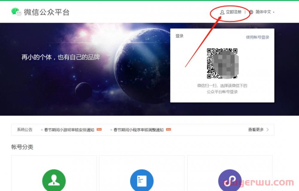 微信小程序免费注册教程详细版（2023年小程序注册完整教程）） 第2张