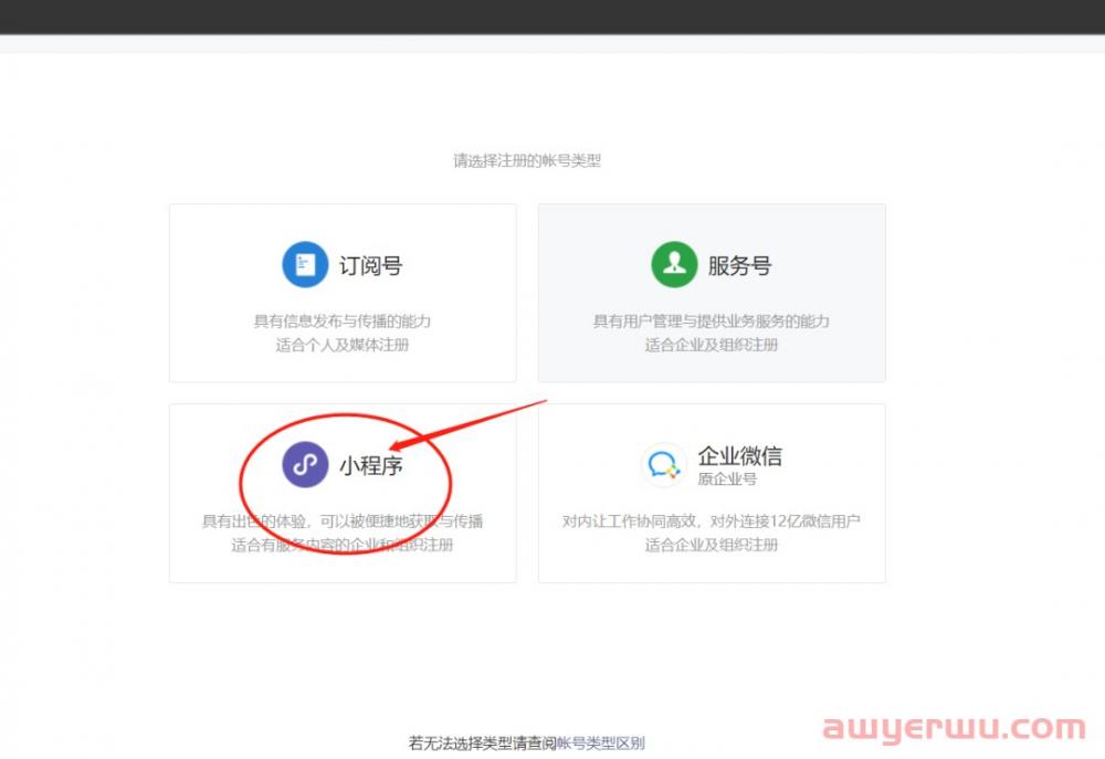 微信小程序免费注册教程详细版（2023年小程序注册完整教程）） 第3张
