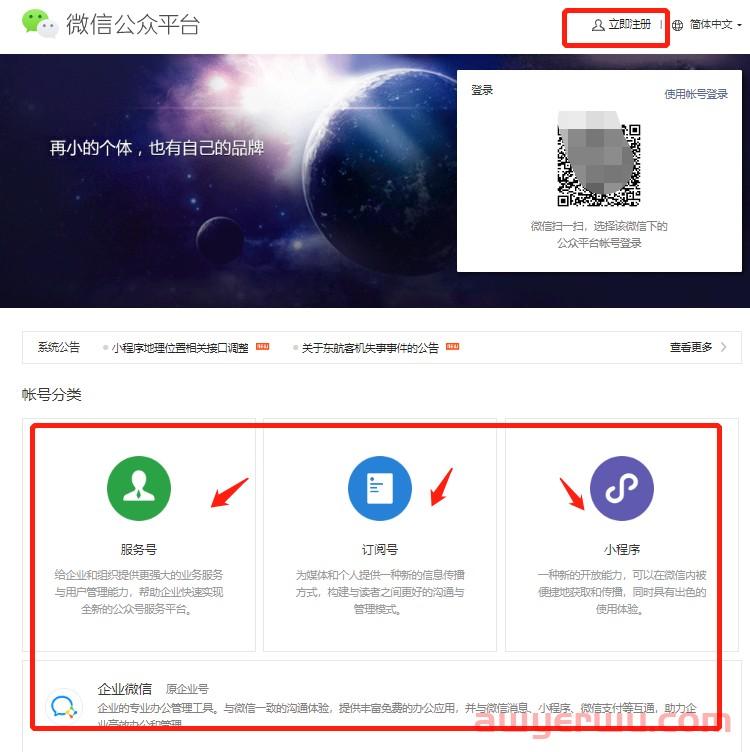 微信公众号注册流程详细版(最详细完整版) 第1张 微信公众号注册流程详细版(最详细完整版) 第1张