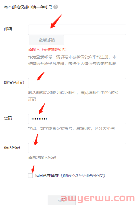 微信公众号注册流程详细版(最详细完整版) 第3张 微信公众号注册流程详细版(最详细完整版) 第3张