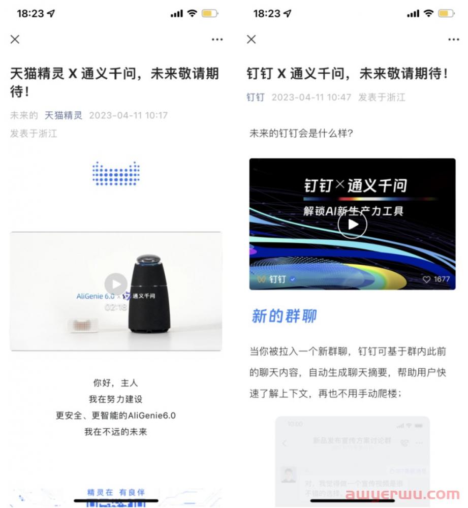 阿里版ChatGPT“通义千问”正式官宣！天猫精灵、钉钉新功能曝光 第3张