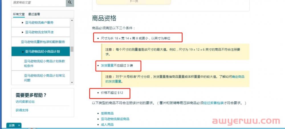 亚马逊FBA产品体积重计算指南：降低费用的技巧 第11张