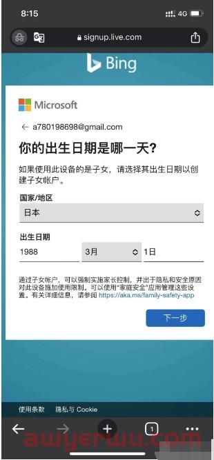 New Bing 注册秒过方法，ChatGPT账号注册其实也一样 第4张