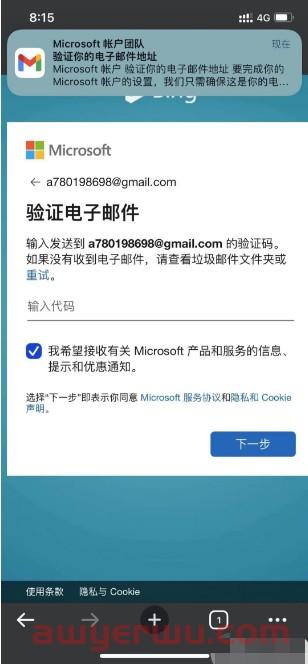 New Bing 注册秒过方法，ChatGPT账号注册其实也一样 第5张