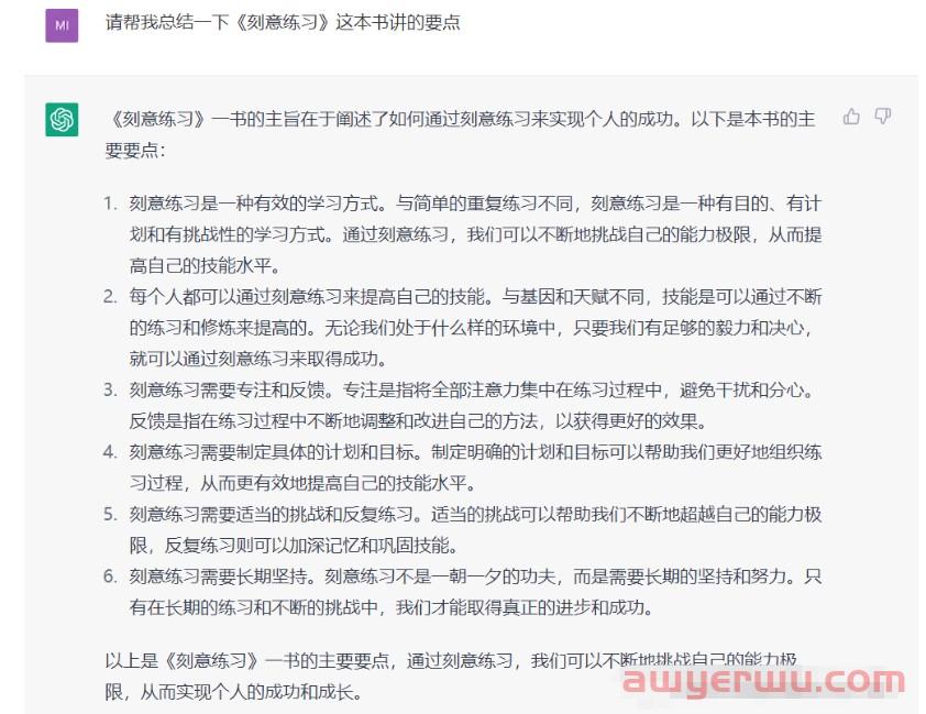 人工智能应用从0-1：ChatGPT总结功能应用实践 第2张