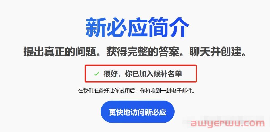 完全免费从0开始加入New Bing使用ChatGPT 第4张