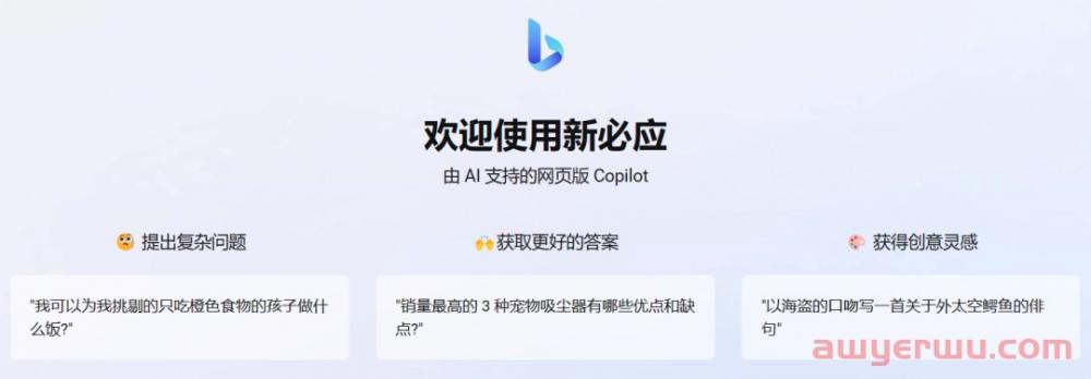 测试了接入ChatGPT技术的New Bing后发现，跨境圈的“地震”要来了…… 第7张