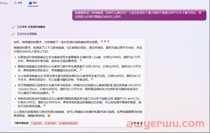 测试了接入ChatGPT技术的New Bing后发现，跨境圈的“地震”要来了…… 第6张