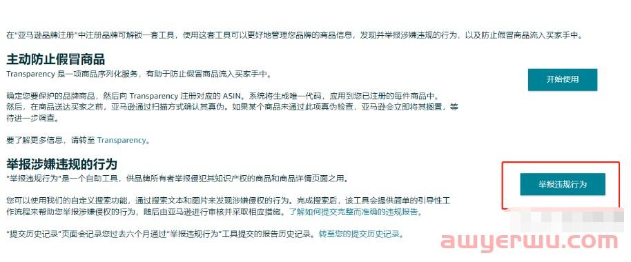 被跨站点多个卖家跟卖怎么办?这个方法,照着步骤做,轻松赶走跟卖! 第2张