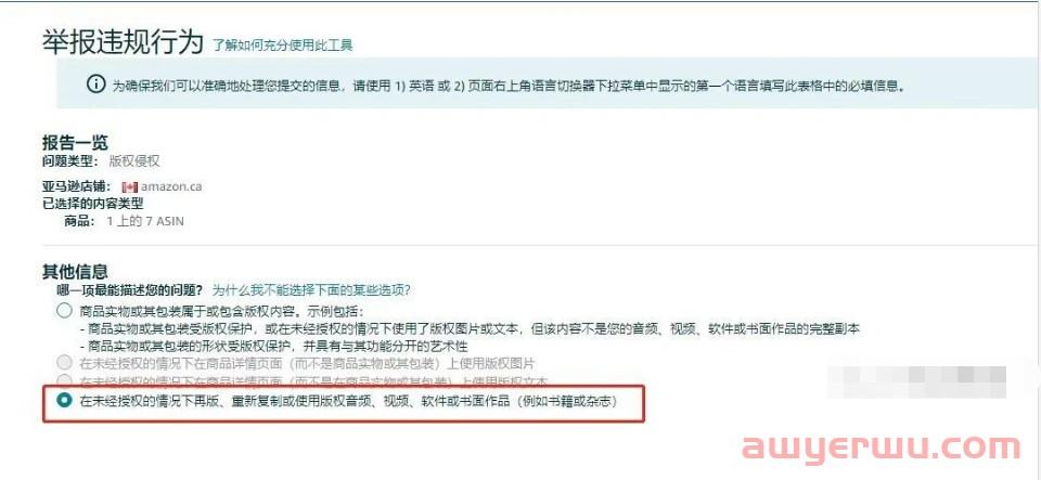 被跨站点多个卖家跟卖怎么办?这个方法,照着步骤做,轻松赶走跟卖! 第6张