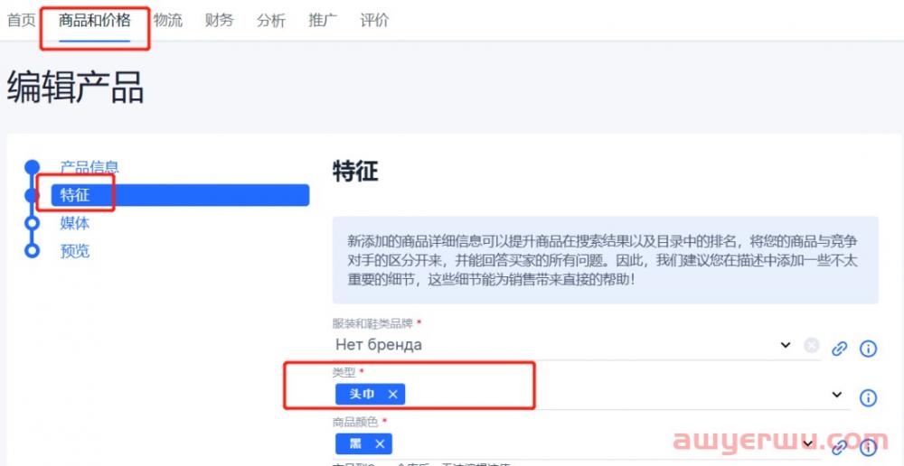 OZON产品上架政策调整：类型只能选一个！ 第1张