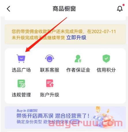 抖音橱窗怎么添加抖音小店商品？个人主页的橱窗入口为什么没有了？ 第1张