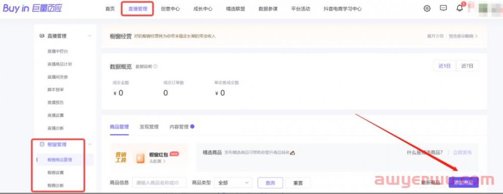 抖音橱窗怎么添加抖音小店商品？个人主页的橱窗入口为什么没有了？ 第3张