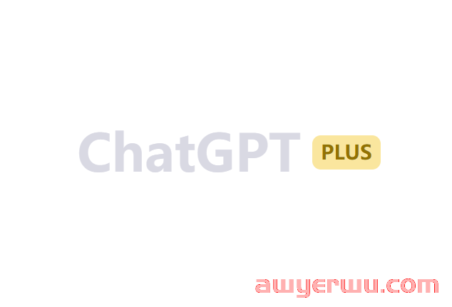 ChatGPT Plus账号自助购买靠谱吗? 第1张 ChatGPT Plus账号自助购买靠谱吗? 第1张