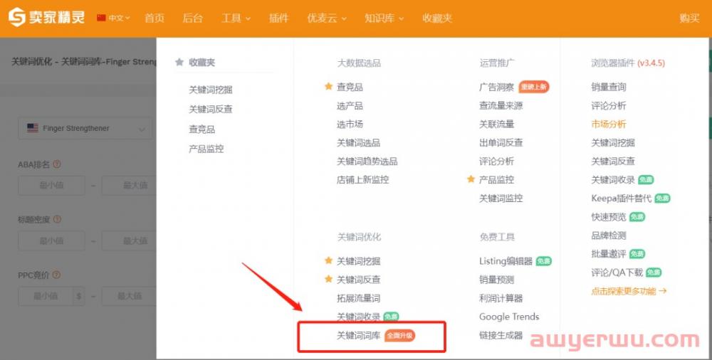 亚马逊前台搜索框的推荐词还在手动输？快试试这个一键导出的方法吧！ 第8张