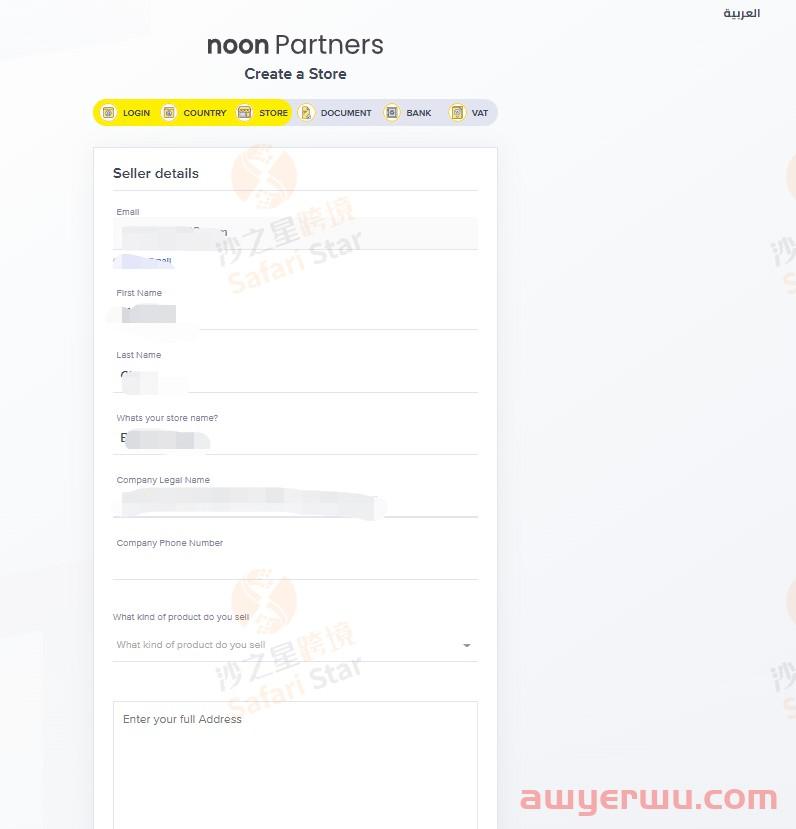 收藏！中东本土电商平台Noon入驻保姆级教程 第2张
