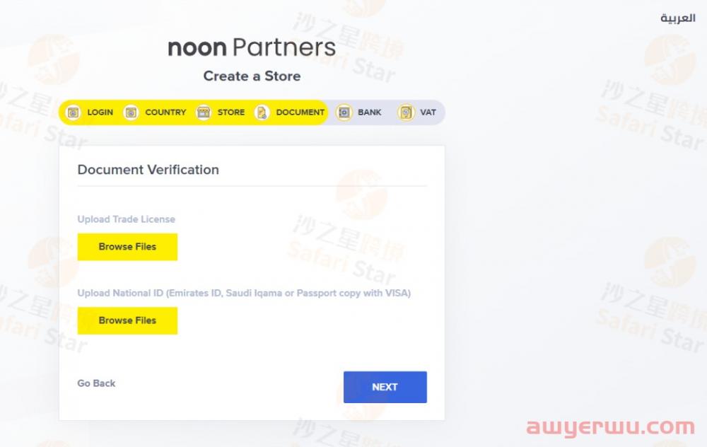 收藏！中东本土电商平台Noon入驻保姆级教程 第3张