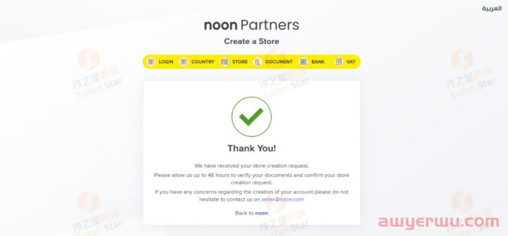 收藏！中东本土电商平台Noon入驻保姆级教程 第4张