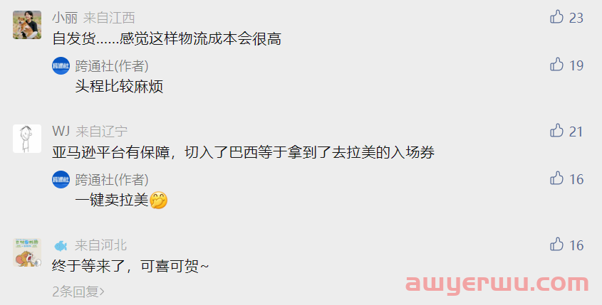 亚马逊巴西站开放，中国卖家掘金拉美市场新入口 第1张