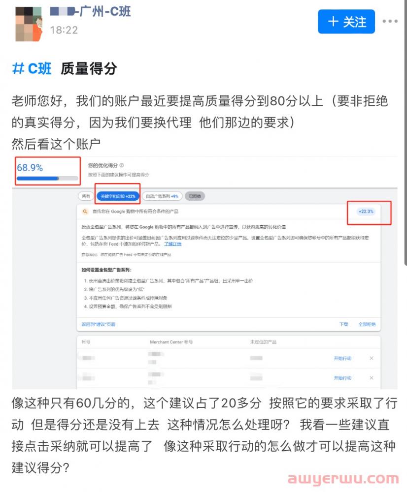 【Google Ads】广告账户提示优化得分不够高,要去优化得分吗? 第1张 【Google Ads】广告账户提示优化得分不够高,要去优化得分吗? 第1张