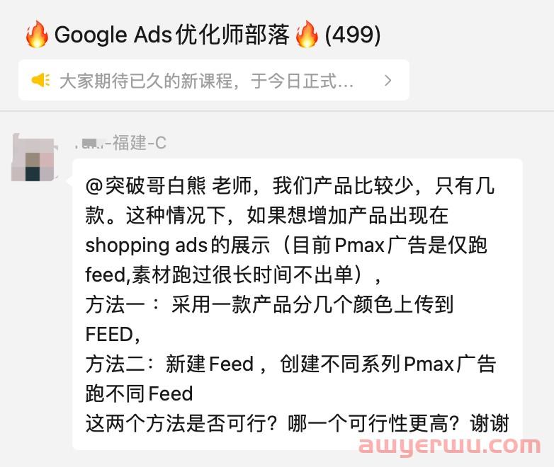 【Google Ads】增加新产品在Shopping Ads展示，是在原Feed加产品好？还是新开Feed加产品好？ 第1张