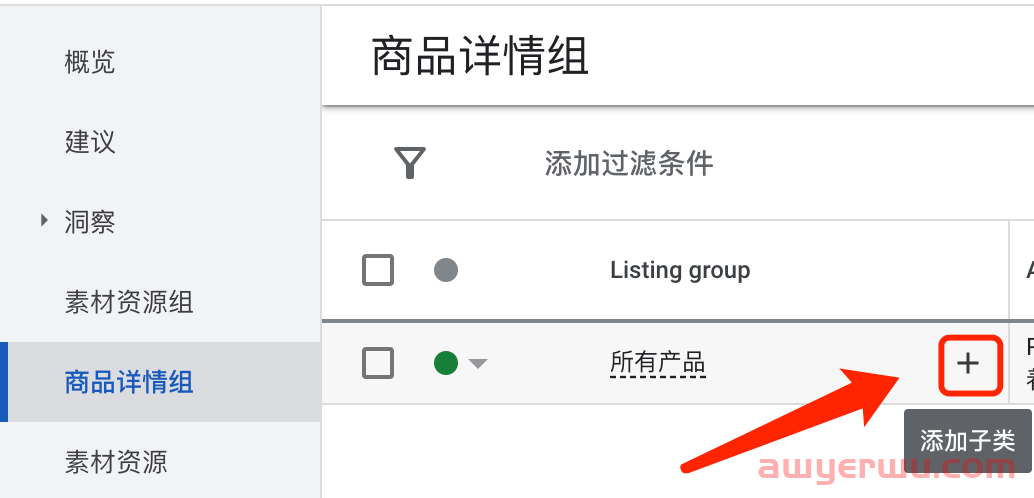 【Google Ads】增加新产品在Shopping Ads展示，是在原Feed加产品好？还是新开Feed加产品好？ 第5张