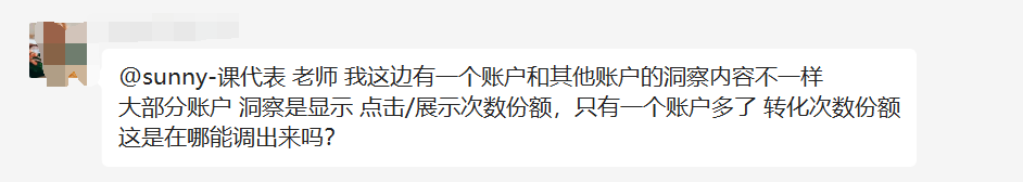 【Google Ads】如何调取Pmax兴趣受众转化次数份额？ 第1张