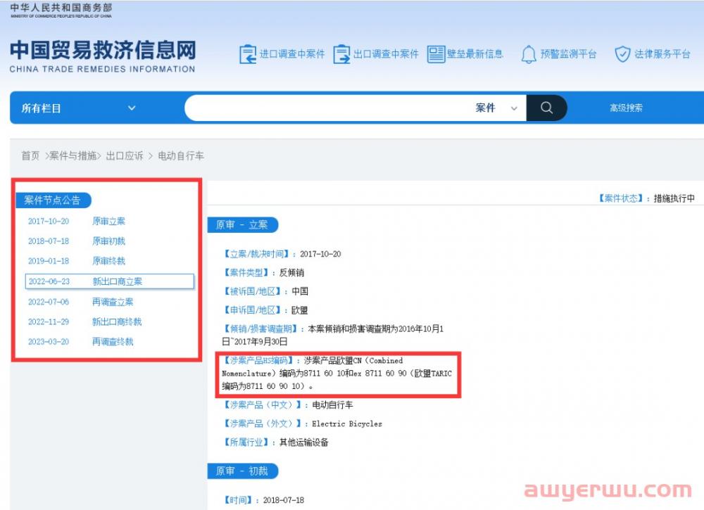欧洲反倾销产品查询方法 第4张