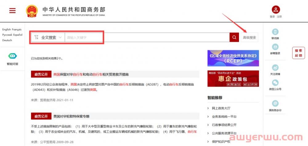 欧洲反倾销产品查询方法 第6张