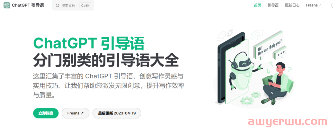 ChatGPT可以在哪些领域应用？ 第1张